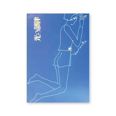 Isao Yamada — Melody of Light