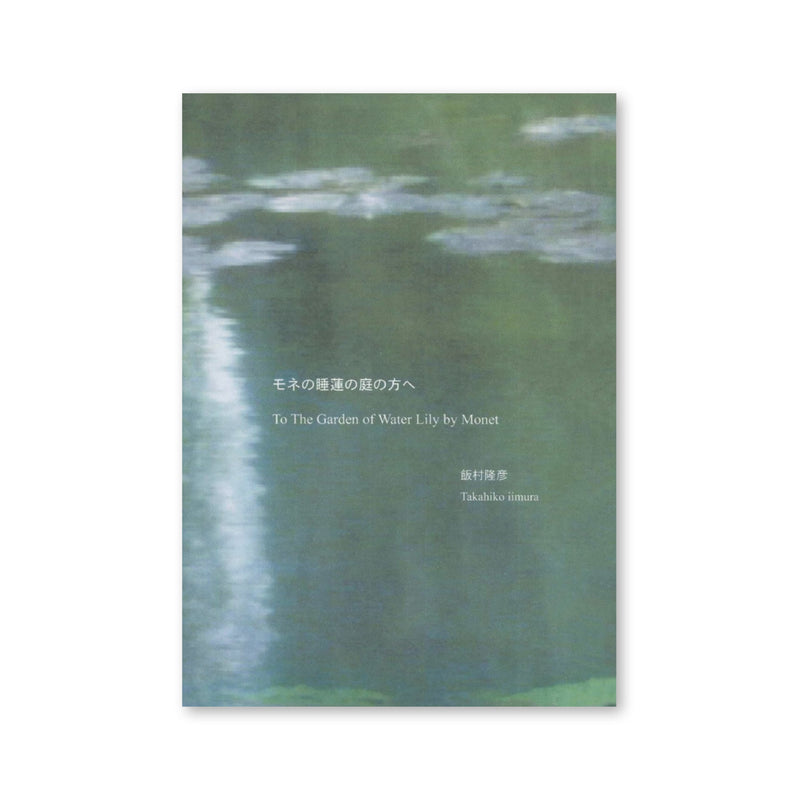 Takahiko Iimura — To the Garden of Water Lily by Monet