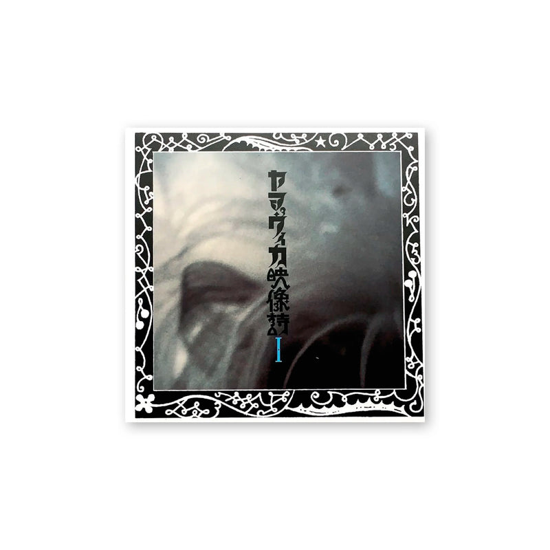 Isao Yamada — Yamavica Film Poetics vol.1