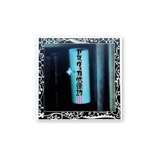 Isao Yamada — Yamavica Film Poetics vol.3