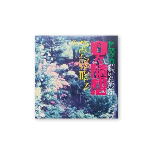 Isao Yamada — Yamavica Instant Daily Film Sketches
