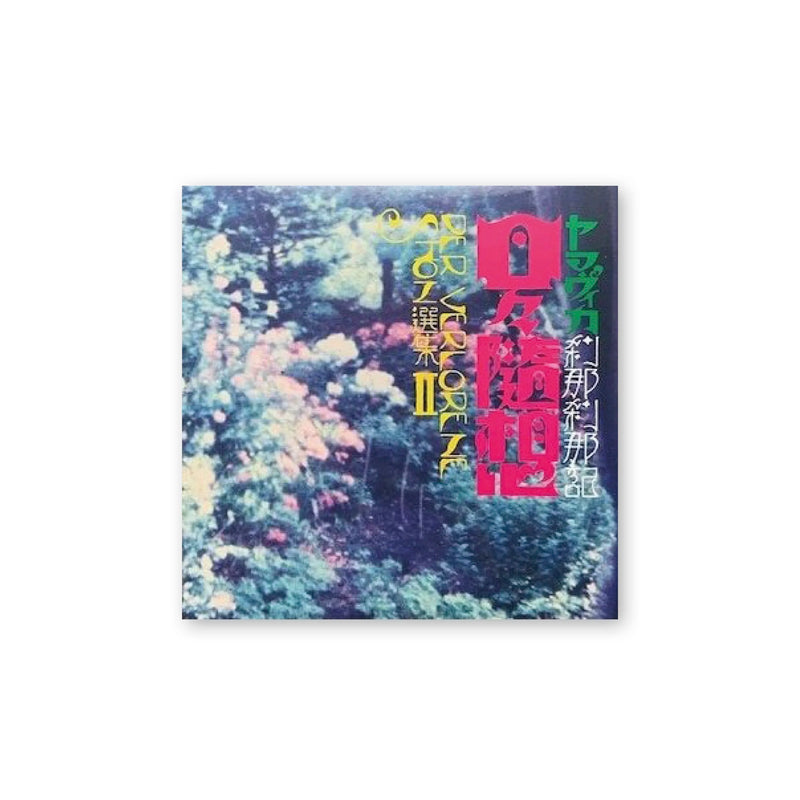 Isao Yamada — Yamavica Instant Daily Film Sketches