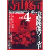 The Experimental Image World of Shuji Terayama Volume 4